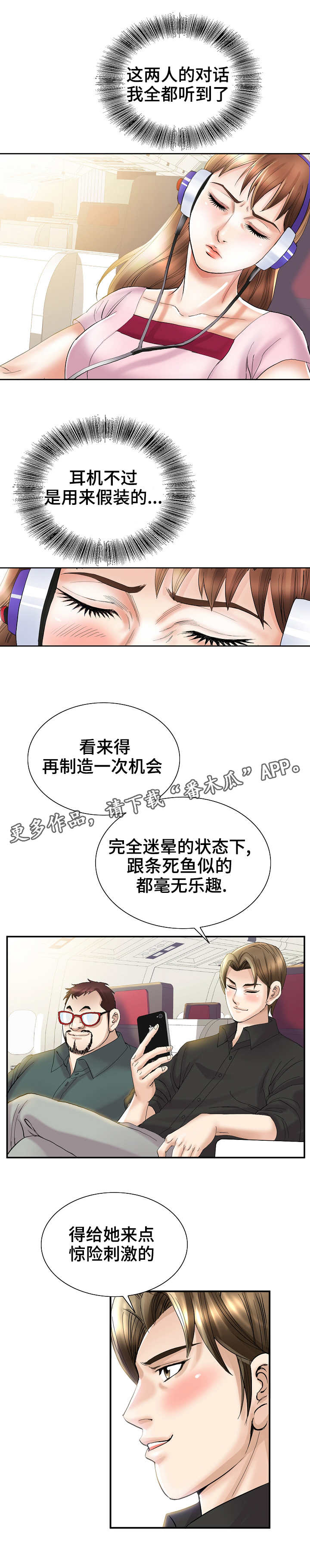 《成名天地》漫画最新章节第38章：察觉免费下拉式在线观看章节第【9】张图片