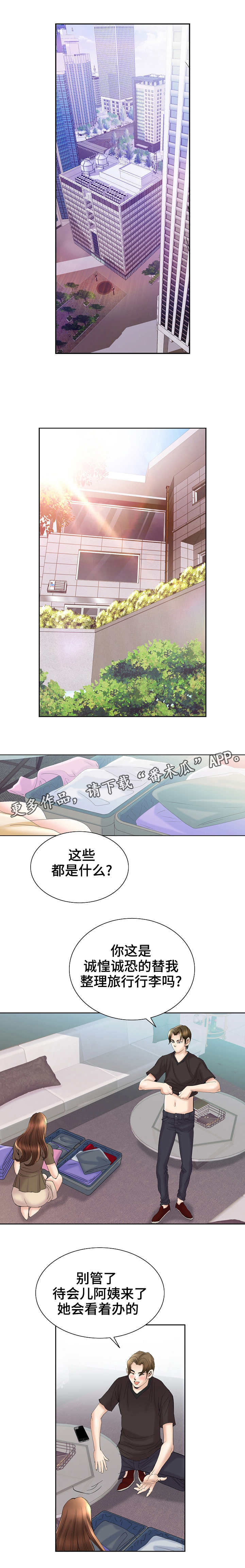 《成名天地》漫画最新章节第38章：察觉免费下拉式在线观看章节第【5】张图片