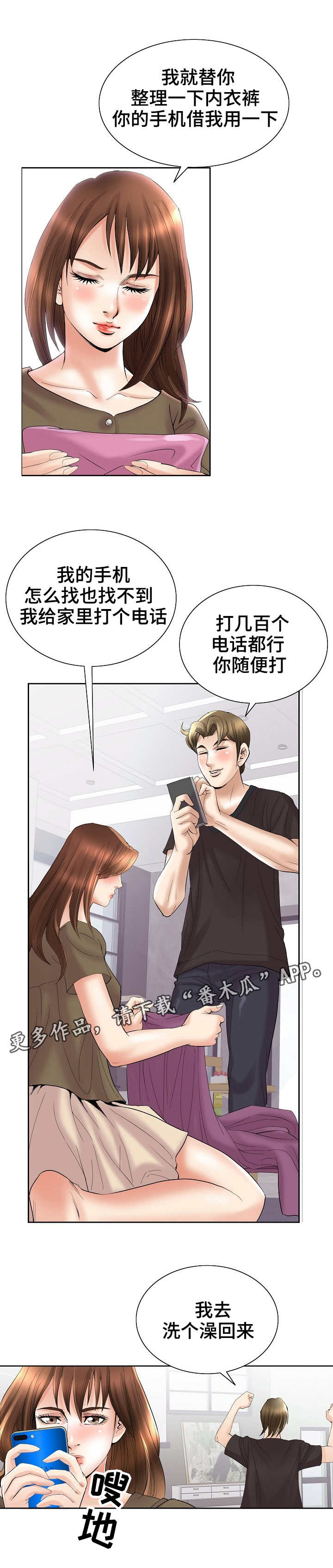 《成名天地》漫画最新章节第38章：察觉免费下拉式在线观看章节第【4】张图片