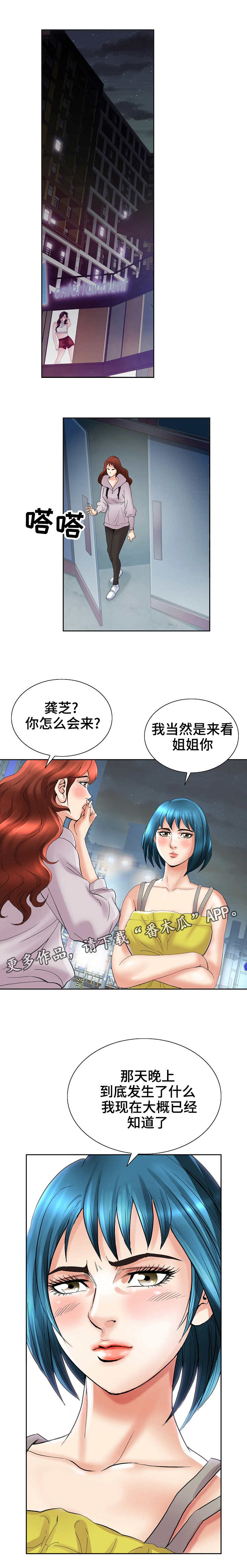 《成名天地》漫画最新章节第38章：察觉免费下拉式在线观看章节第【1】张图片