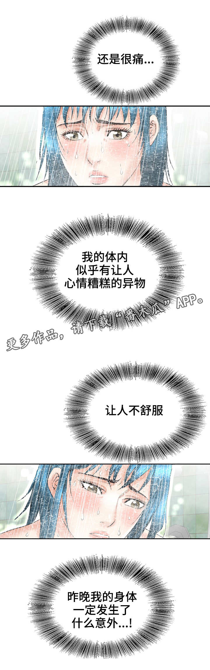 《成名天地》漫画最新章节第38章：察觉免费下拉式在线观看章节第【6】张图片