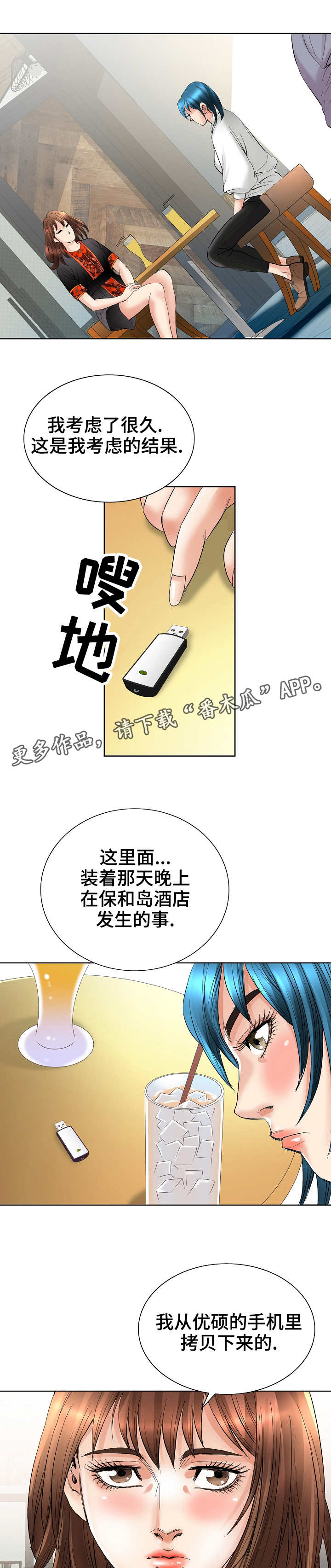 《成名天地》漫画最新章节第39章：证据免费下拉式在线观看章节第【2】张图片