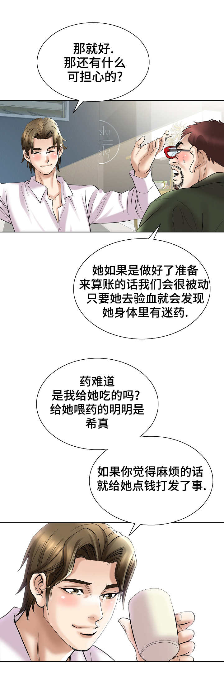 《成名天地》漫画最新章节第39章：证据免费下拉式在线观看章节第【7】张图片