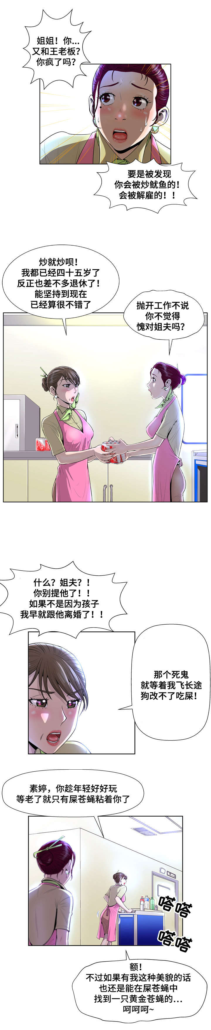 《超能面具》漫画最新章节第1章：空姐免费下拉式在线观看章节第【6】张图片