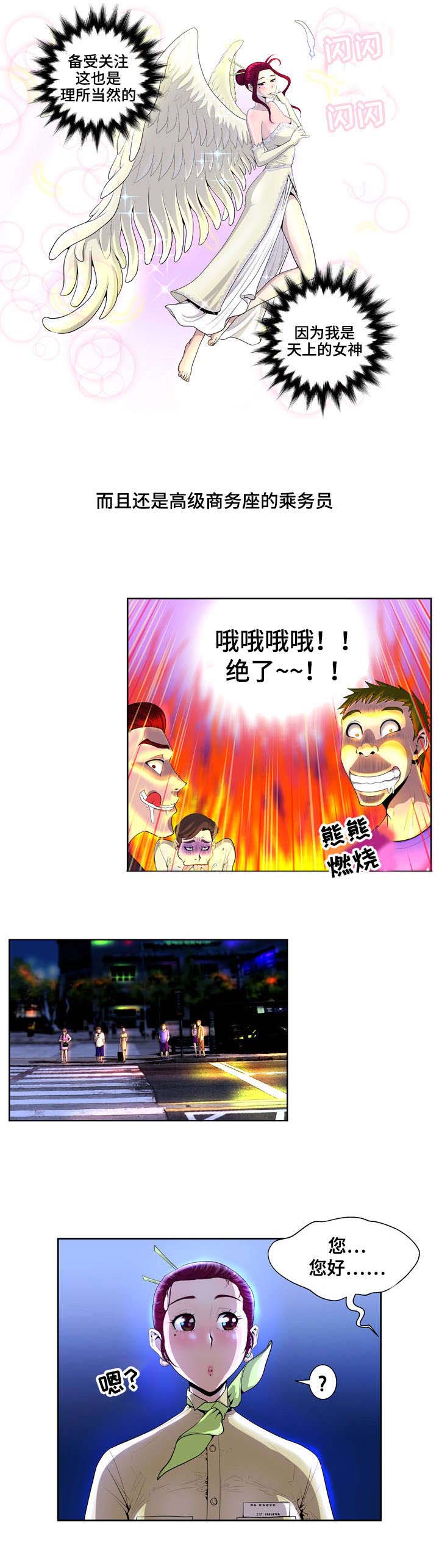 《超能面具》漫画最新章节第1章：空姐免费下拉式在线观看章节第【2】张图片