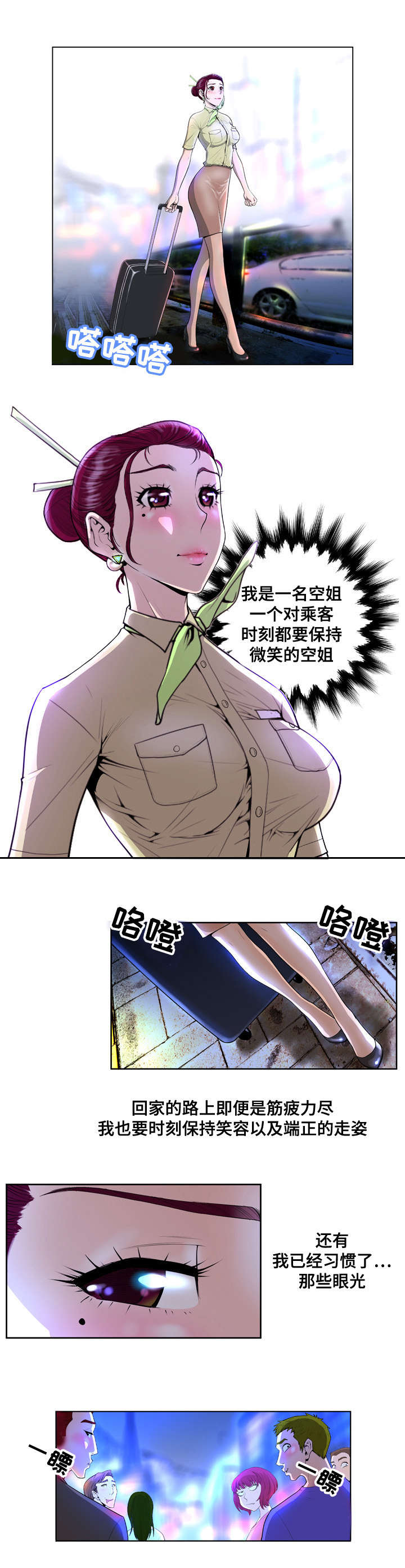 《超能面具》漫画最新章节第1章：空姐免费下拉式在线观看章节第【3】张图片