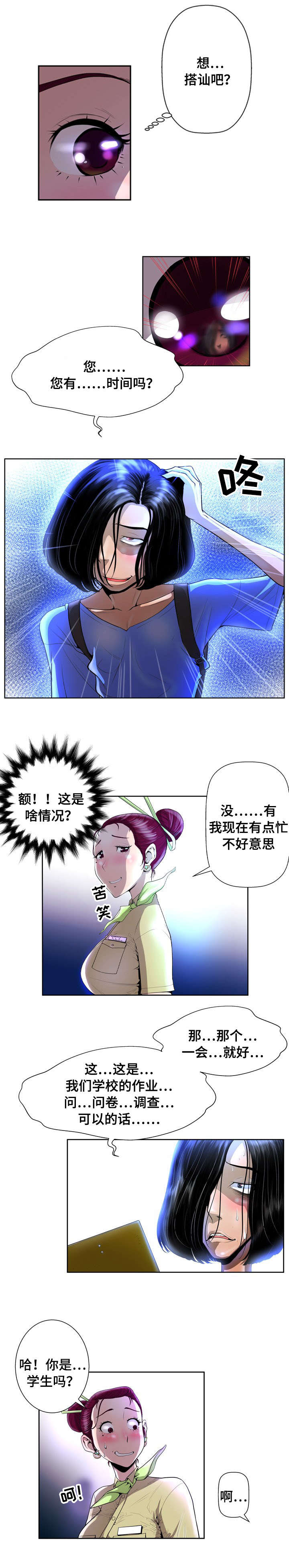 《超能面具》漫画最新章节第1章：空姐免费下拉式在线观看章节第【1】张图片