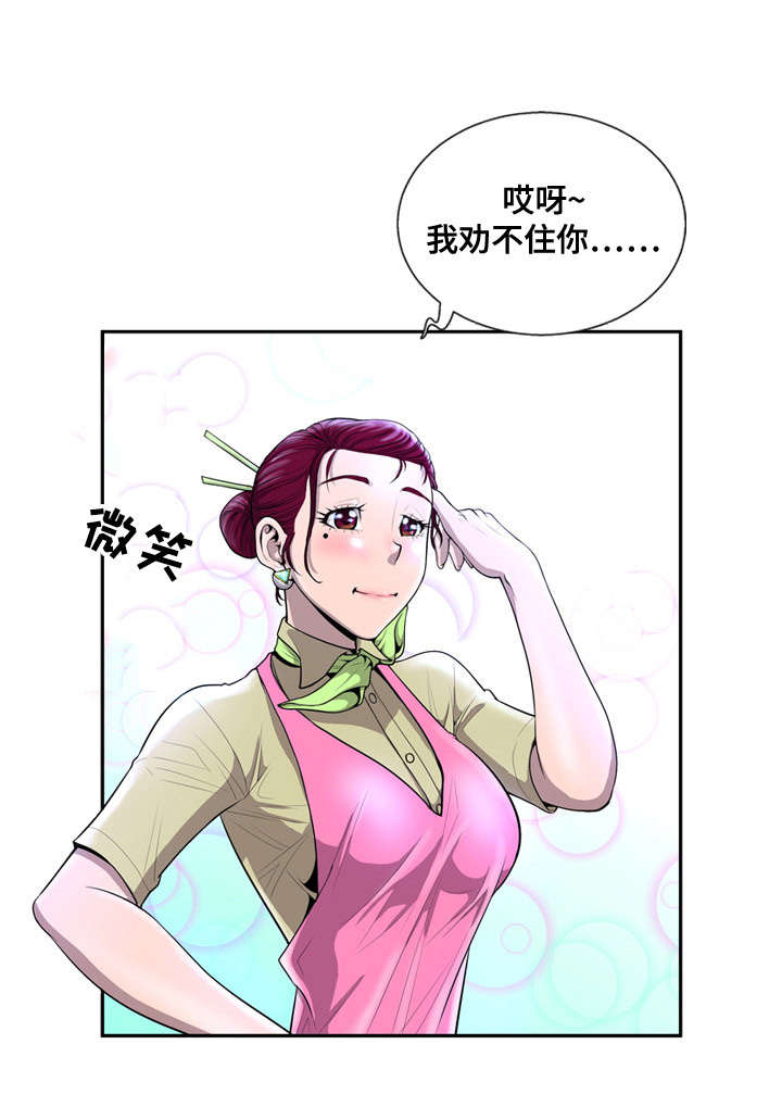 《超能面具》漫画最新章节第1章：空姐免费下拉式在线观看章节第【5】张图片