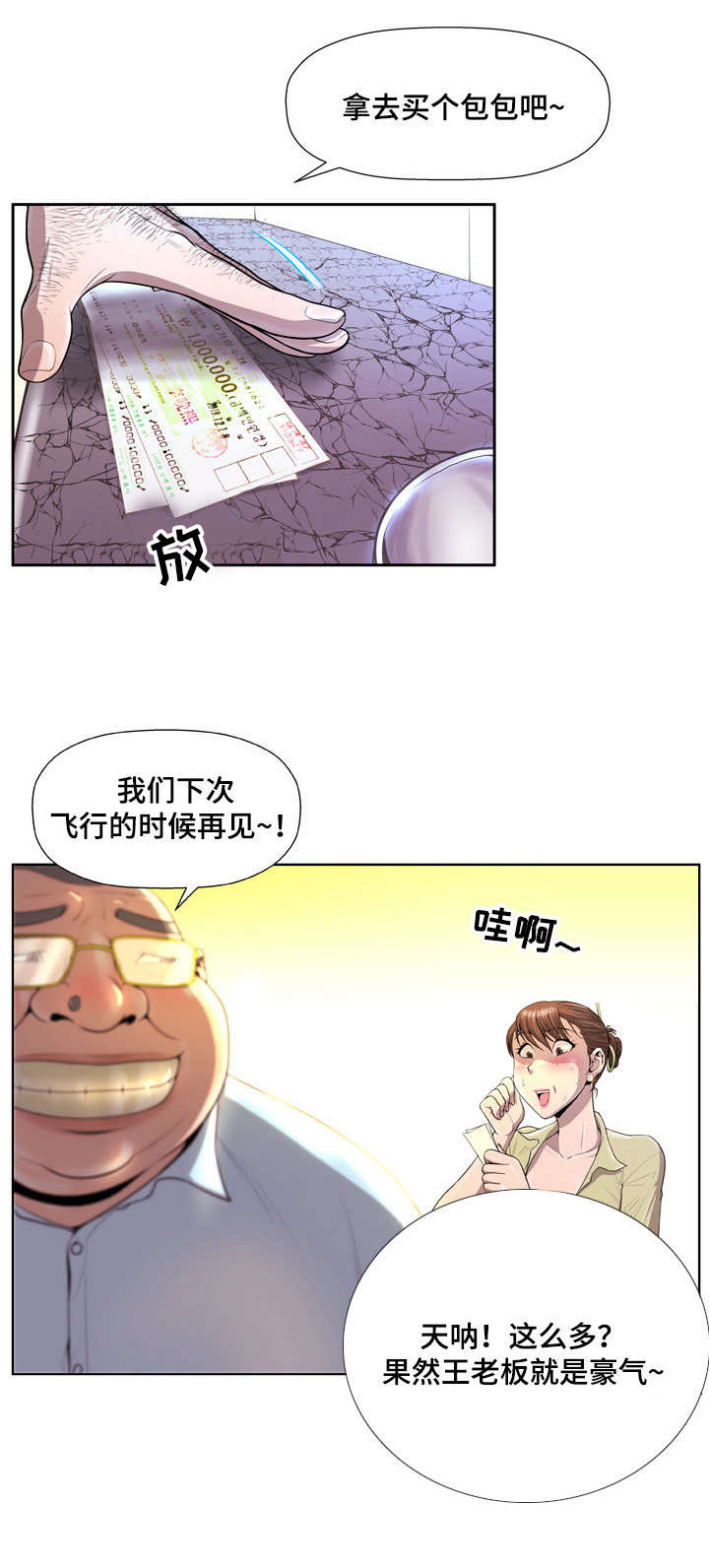 《超能面具》漫画最新章节第1章：空姐免费下拉式在线观看章节第【8】张图片