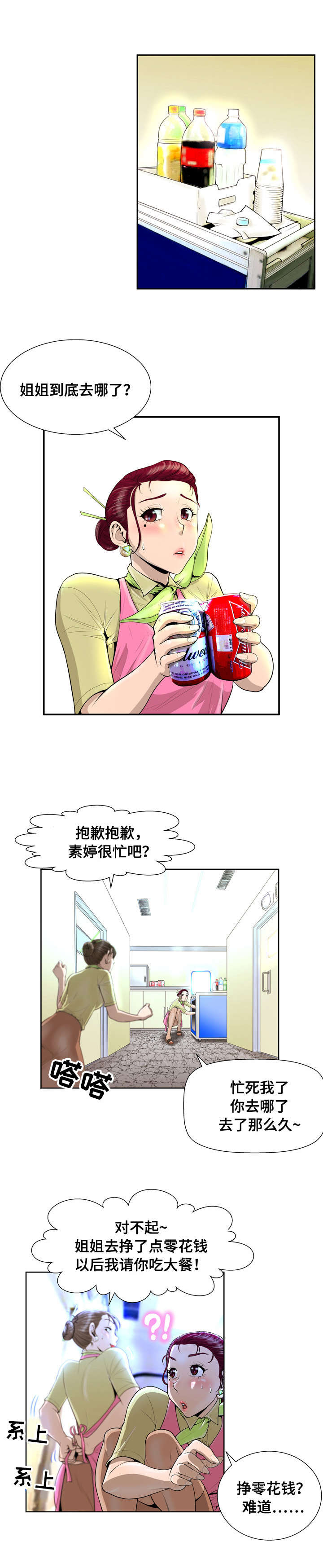 《超能面具》漫画最新章节第1章：空姐免费下拉式在线观看章节第【7】张图片