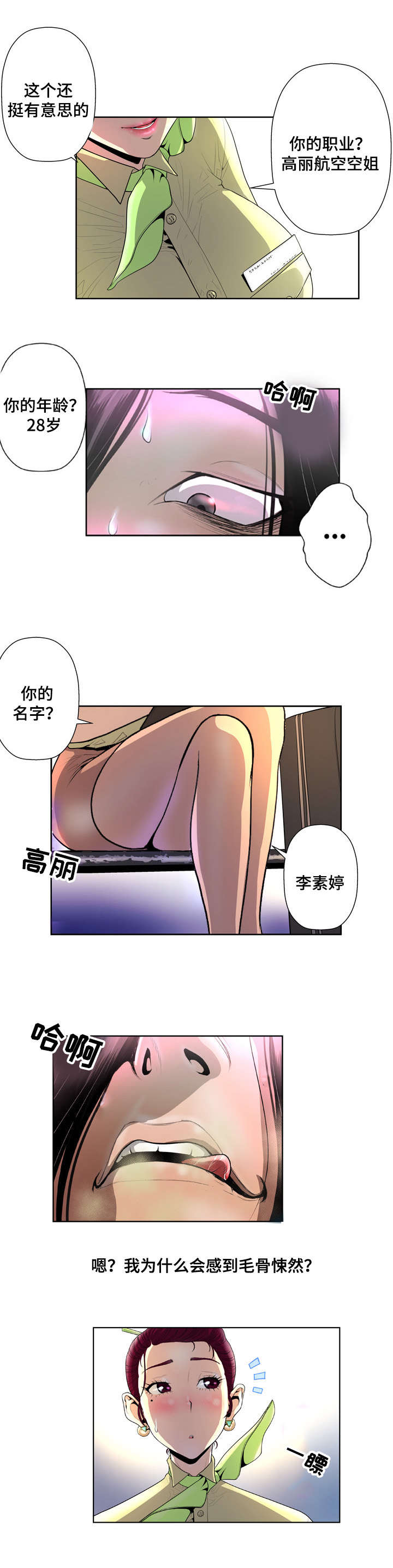 《超能面具》漫画最新章节第2章：调查问卷免费下拉式在线观看章节第【6】张图片