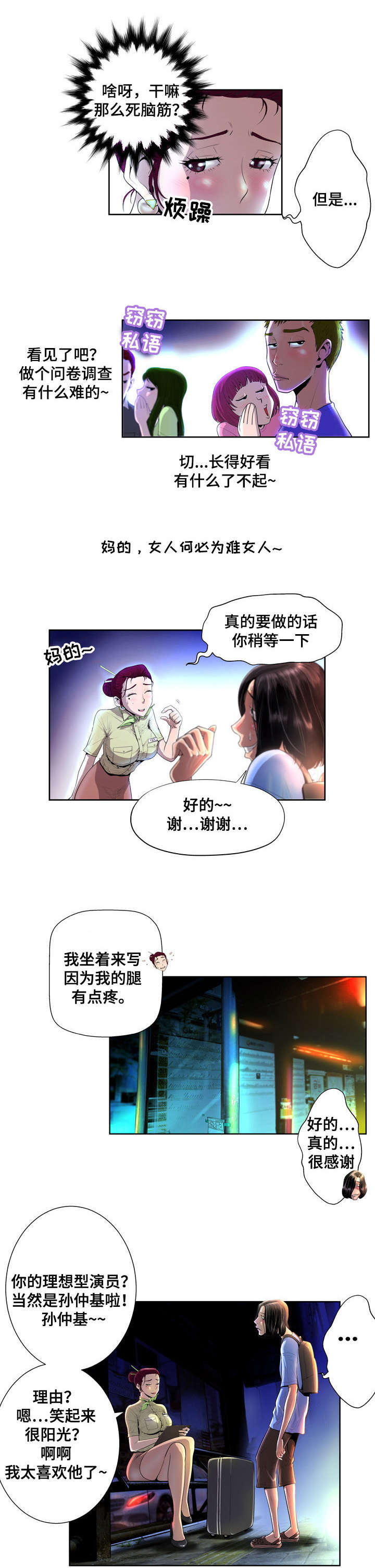 《超能面具》漫画最新章节第2章：调查问卷免费下拉式在线观看章节第【7】张图片