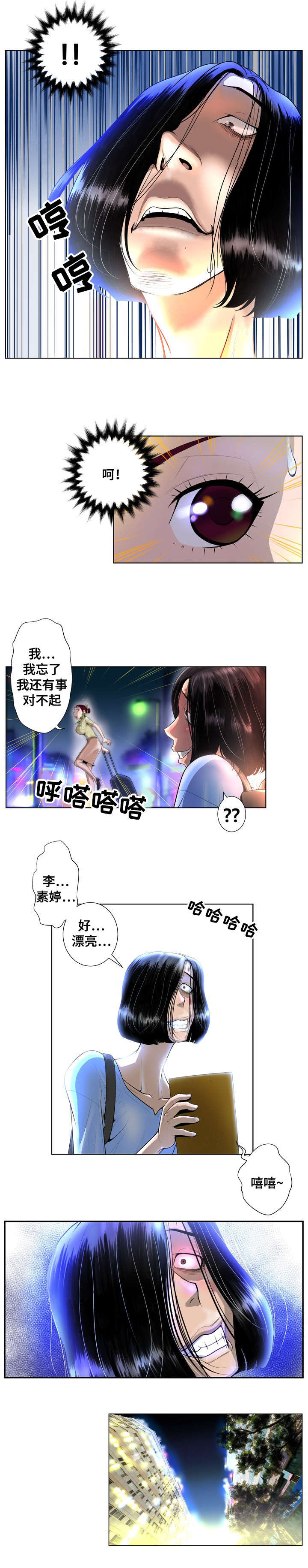 《超能面具》漫画最新章节第2章：调查问卷免费下拉式在线观看章节第【5】张图片