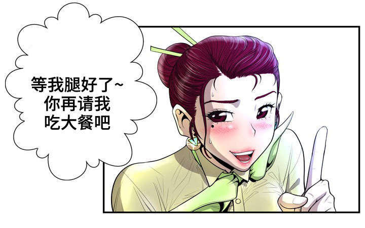 《超能面具》漫画最新章节第3章：扭伤免费下拉式在线观看章节第【1】张图片