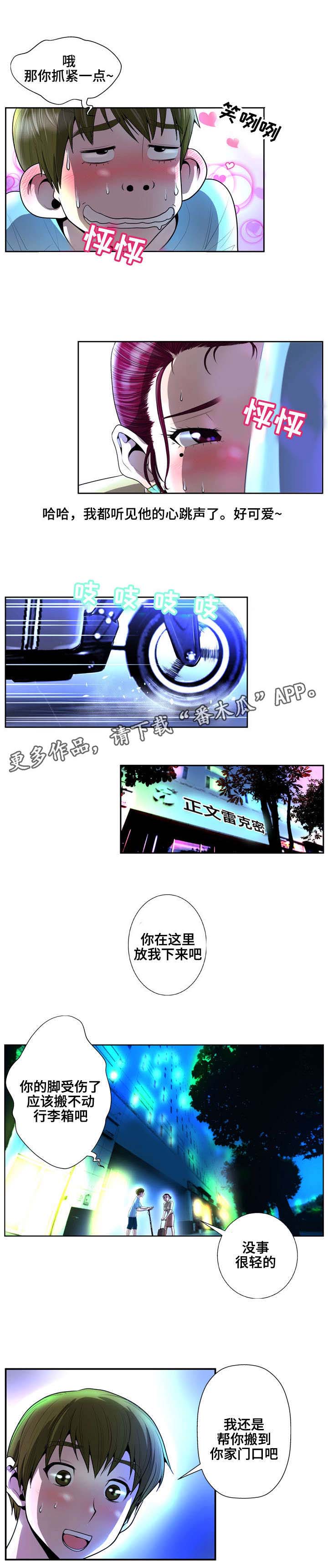 《超能面具》漫画最新章节第3章：扭伤免费下拉式在线观看章节第【3】张图片