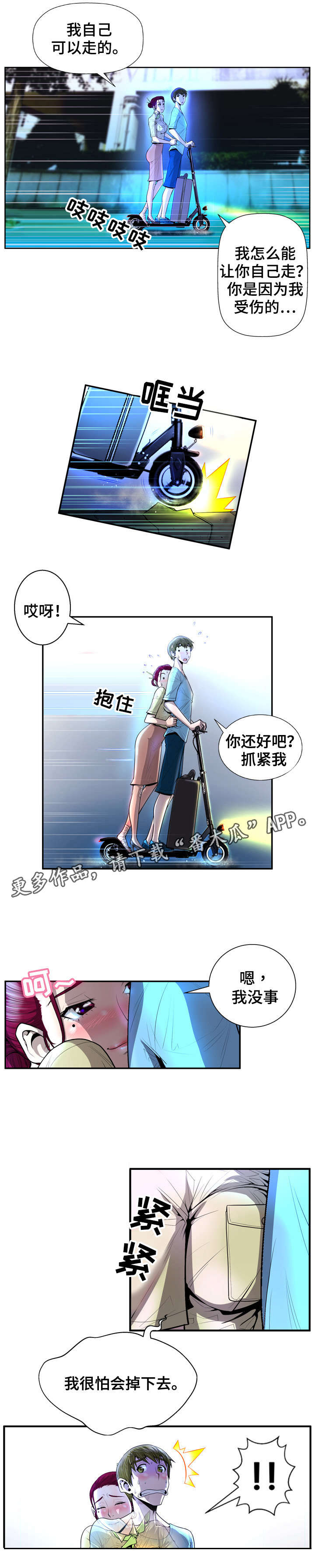 《超能面具》漫画最新章节第3章：扭伤免费下拉式在线观看章节第【4】张图片