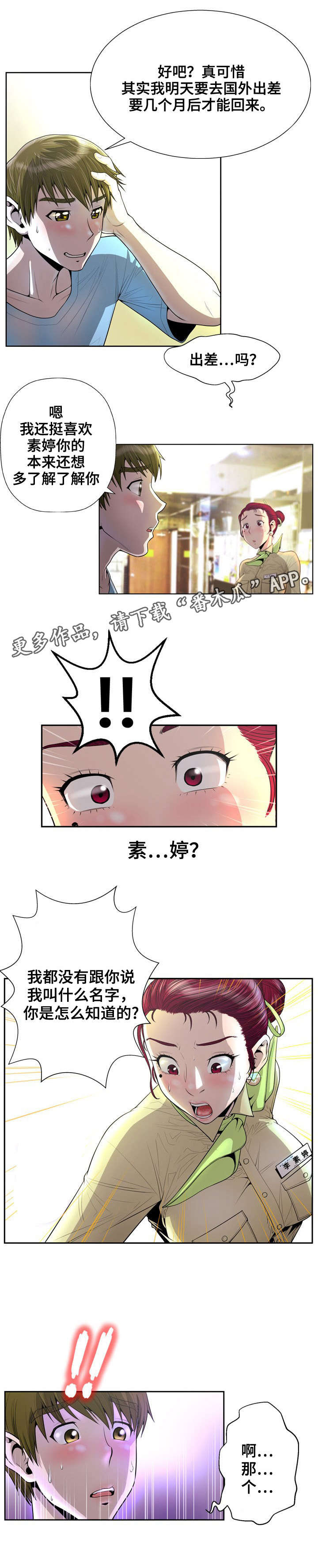 《超能面具》漫画最新章节第4章：差一点免费下拉式在线观看章节第【13】张图片