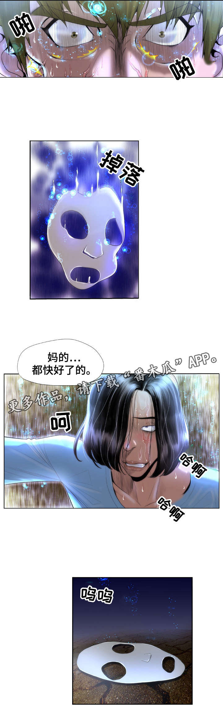 《超能面具》漫画最新章节第4章：差一点免费下拉式在线观看章节第【6】张图片