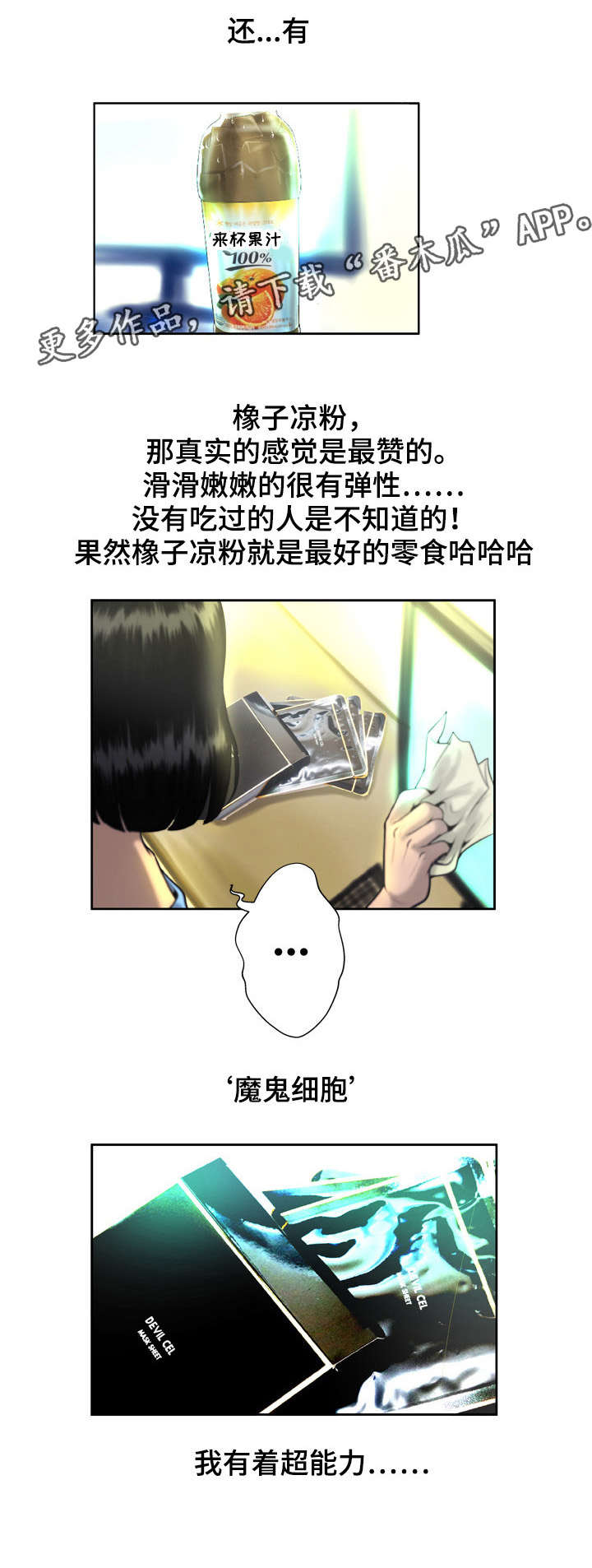 《超能面具》漫画最新章节第5章：撞车免费下拉式在线观看章节第【10】张图片