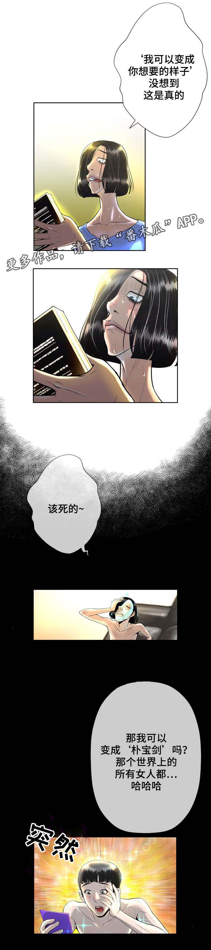 《超能面具》漫画最新章节第5章：撞车免费下拉式在线观看章节第【9】张图片