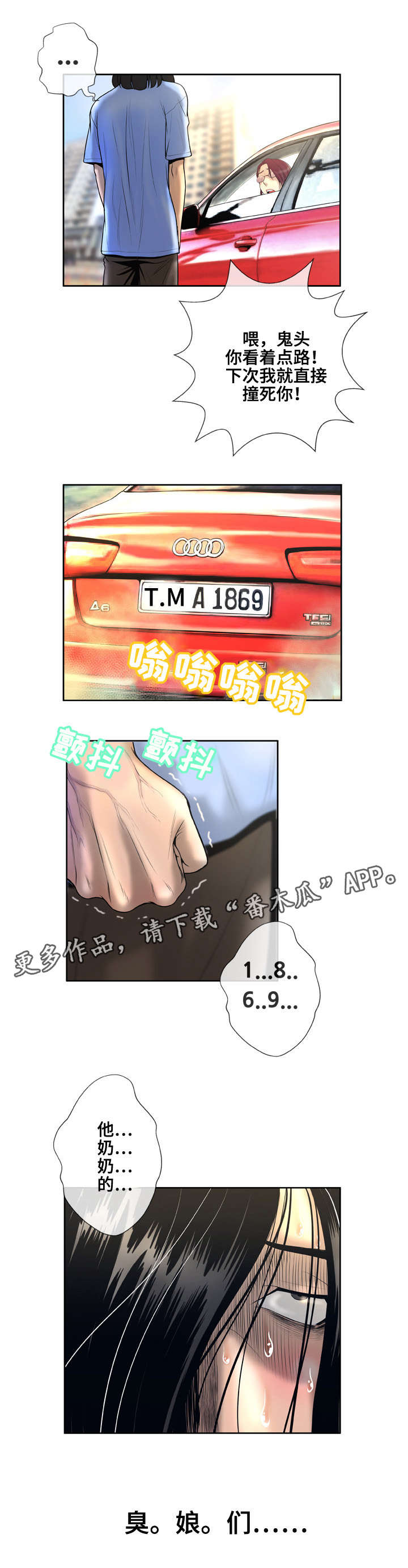 《超能面具》漫画最新章节第5章：撞车免费下拉式在线观看章节第【2】张图片