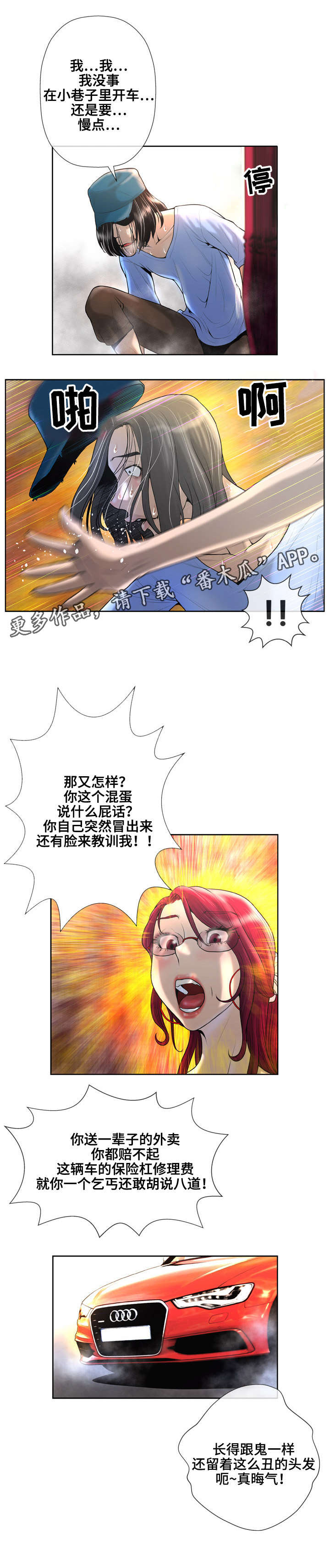 《超能面具》漫画最新章节第5章：撞车免费下拉式在线观看章节第【3】张图片