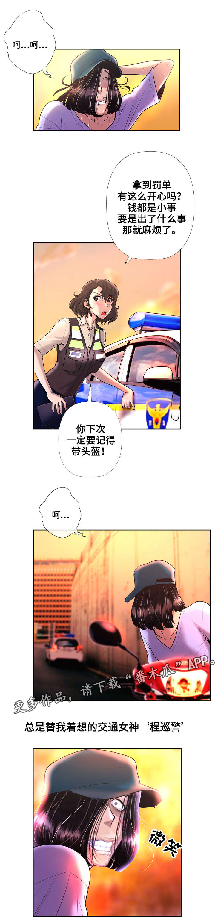 《超能面具》漫画最新章节第6章：女神免费下拉式在线观看章节第【8】张图片