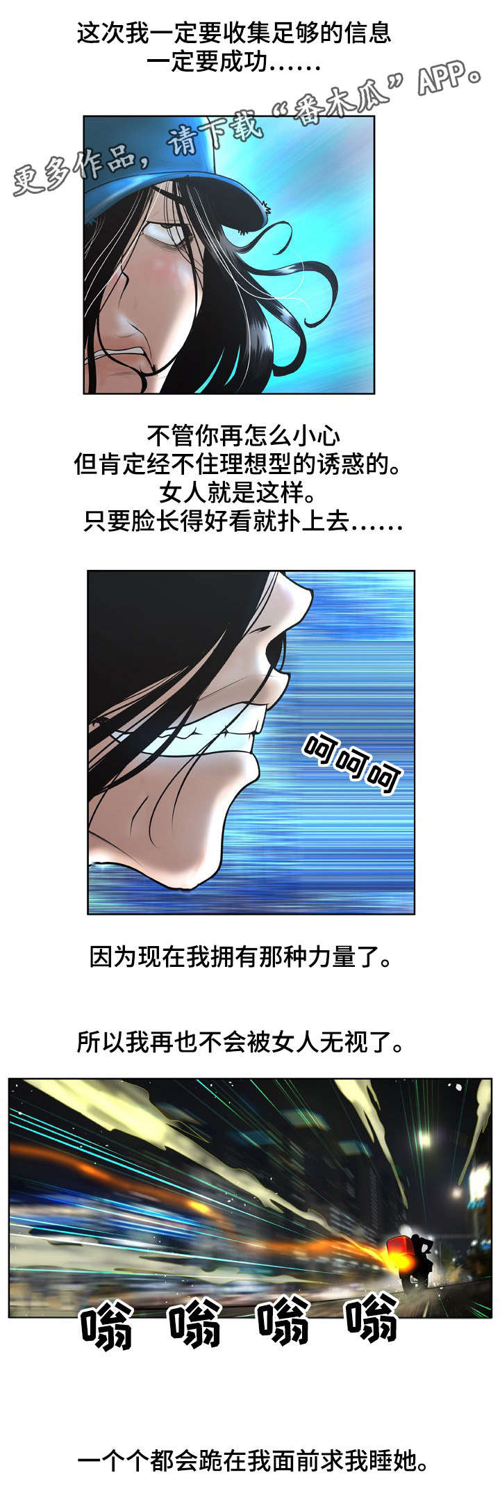 《超能面具》漫画最新章节第6章：女神免费下拉式在线观看章节第【3】张图片