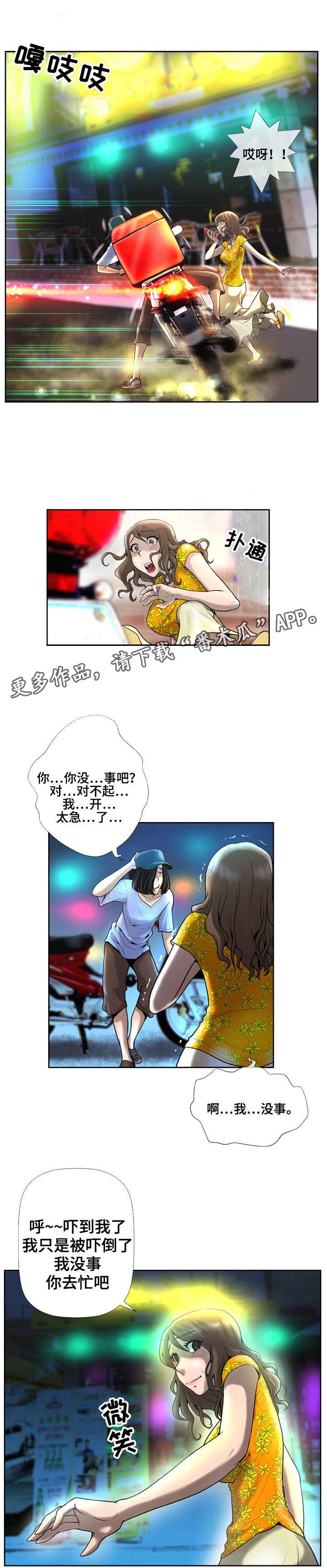 《超能面具》漫画最新章节第6章：女神免费下拉式在线观看章节第【6】张图片