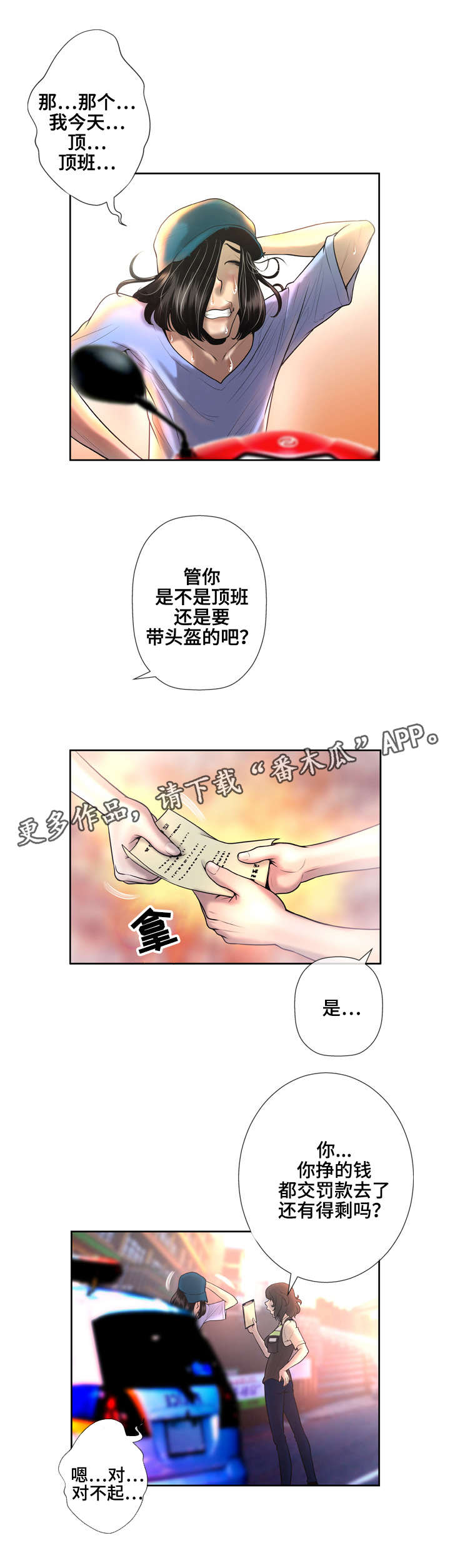 《超能面具》漫画最新章节第6章：女神免费下拉式在线观看章节第【9】张图片