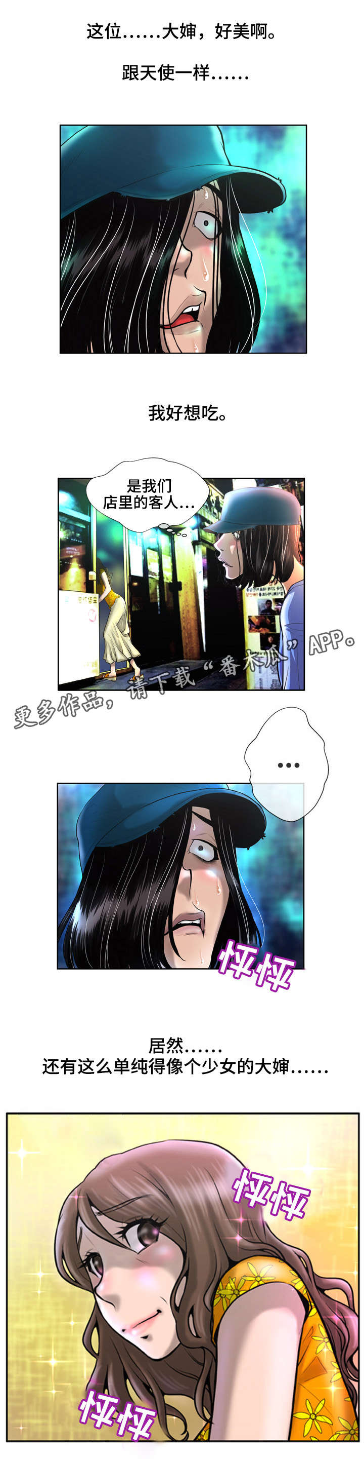 《超能面具》漫画最新章节第6章：女神免费下拉式在线观看章节第【5】张图片