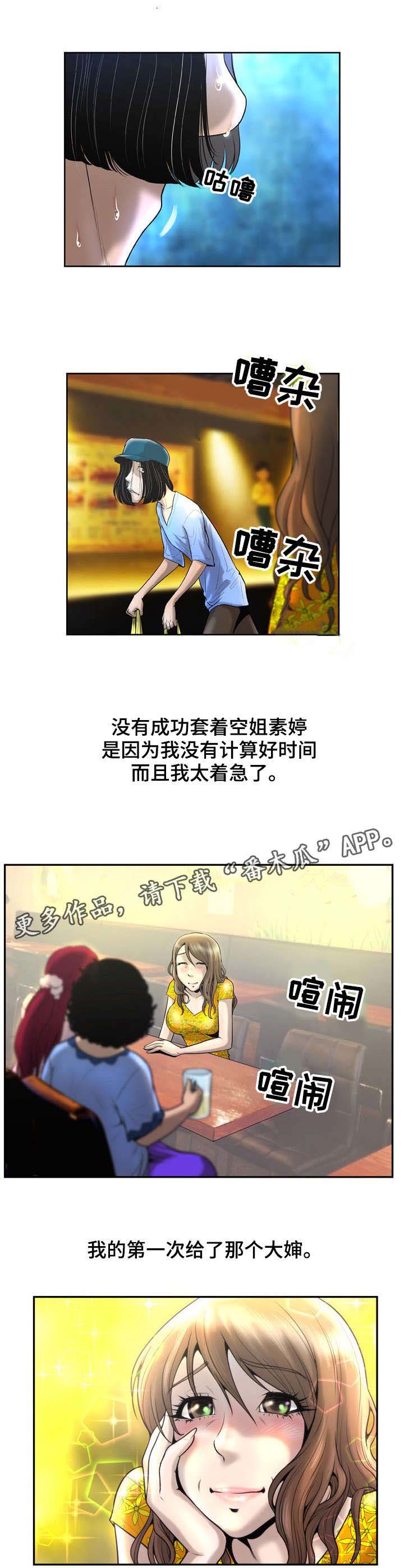 《超能面具》漫画最新章节第6章：女神免费下拉式在线观看章节第【4】张图片