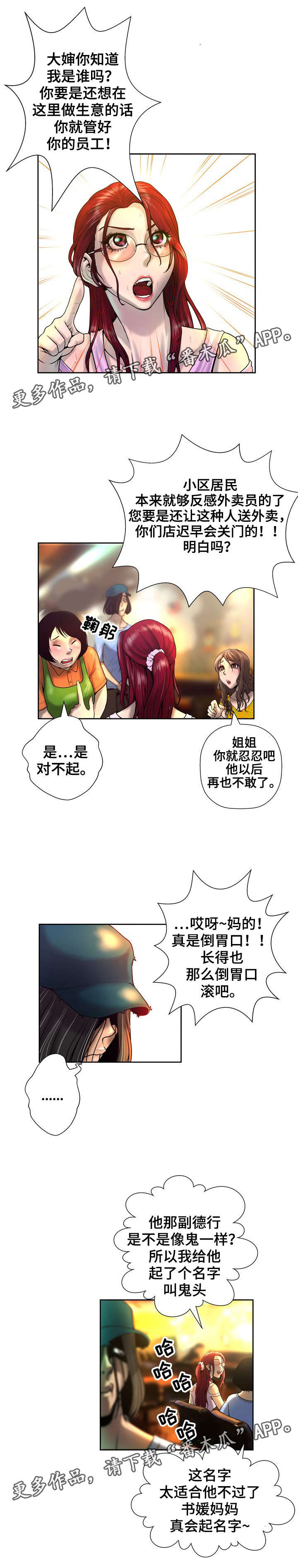 《超能面具》漫画最新章节第7章：嘲讽免费下拉式在线观看章节第【7】张图片