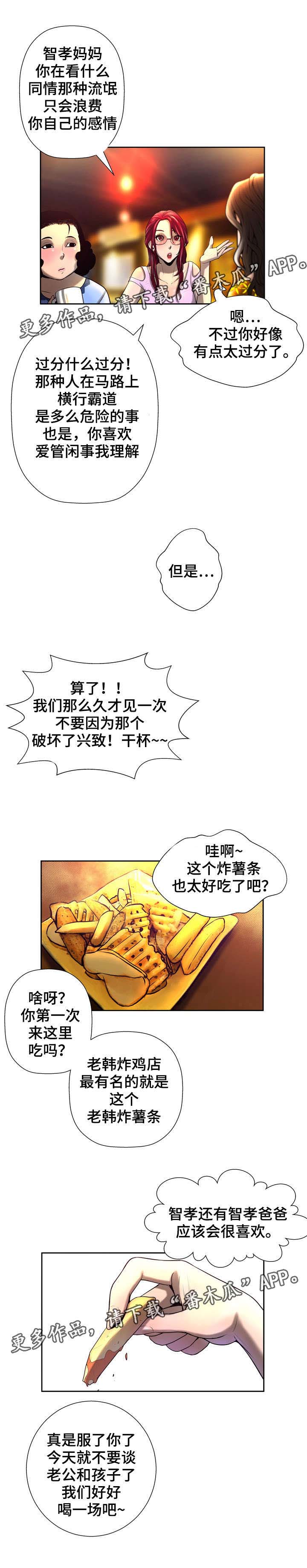 《超能面具》漫画最新章节第7章：嘲讽免费下拉式在线观看章节第【5】张图片