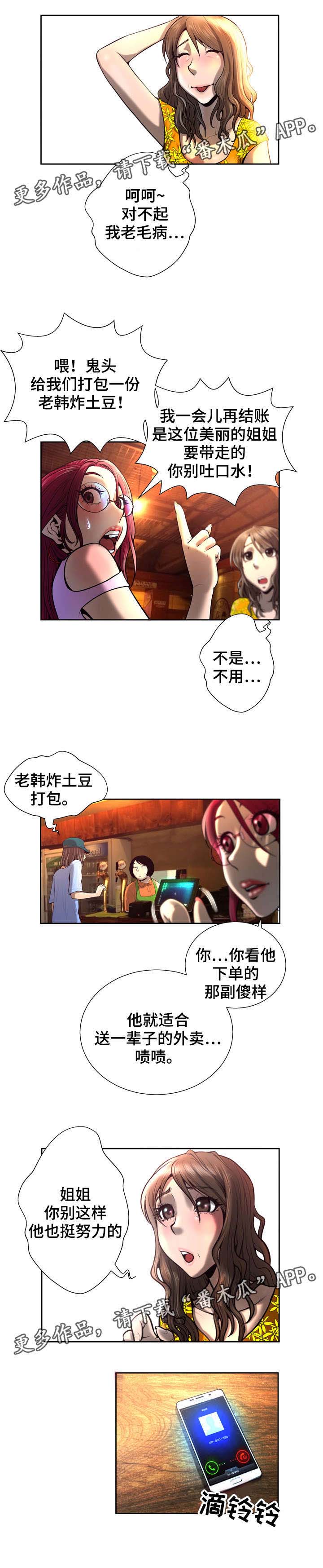 《超能面具》漫画最新章节第7章：嘲讽免费下拉式在线观看章节第【4】张图片