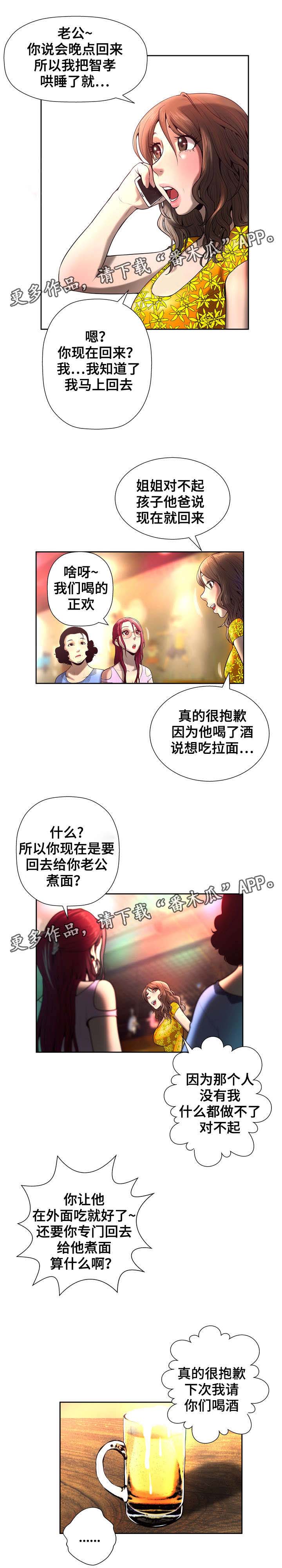 《超能面具》漫画最新章节第7章：嘲讽免费下拉式在线观看章节第【3】张图片