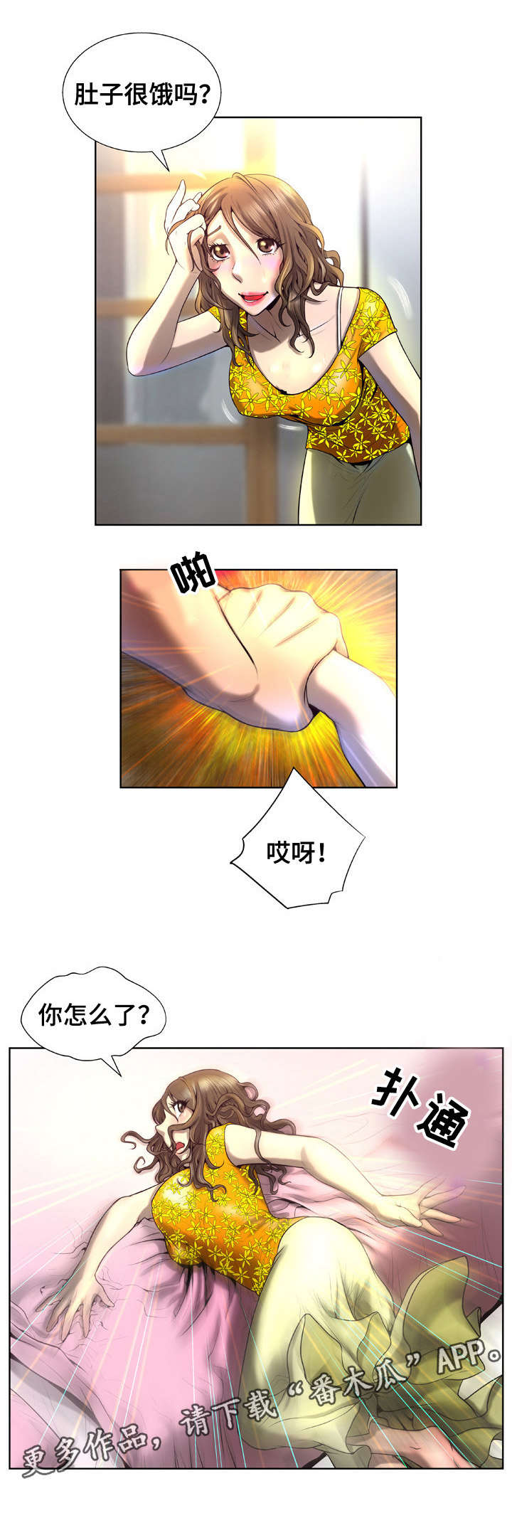 《超能面具》漫画最新章节第7章：嘲讽免费下拉式在线观看章节第【1】张图片