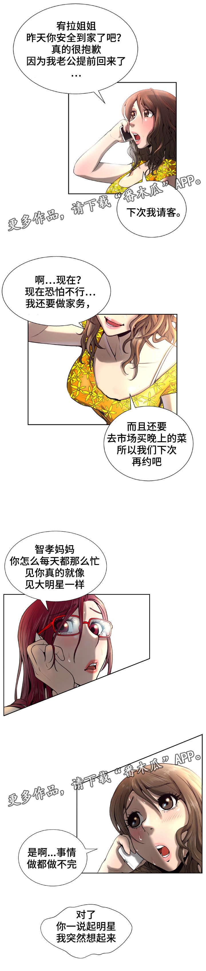 《超能面具》漫画最新章节第9章：赔偿免费下拉式在线观看章节第【2】张图片