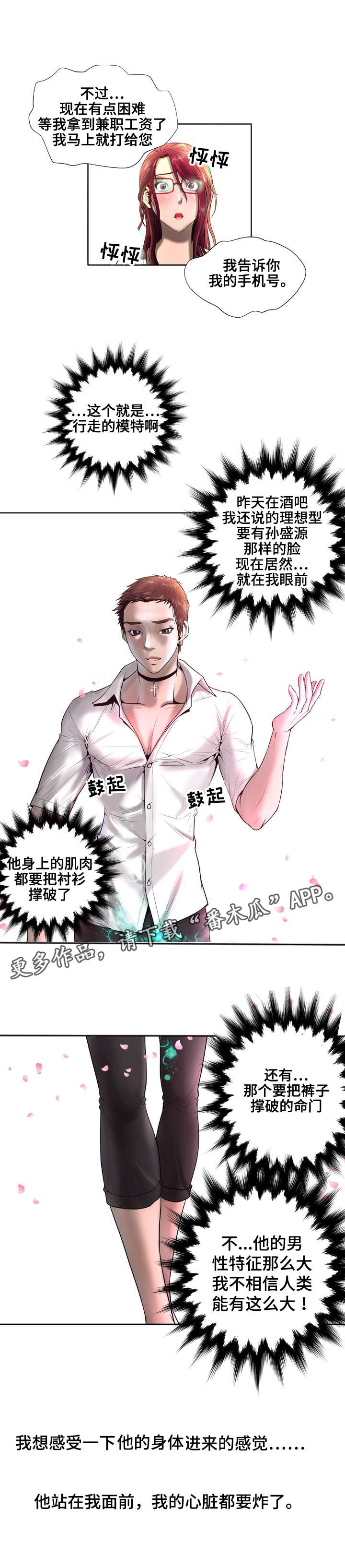 《超能面具》漫画最新章节第9章：赔偿免费下拉式在线观看章节第【6】张图片