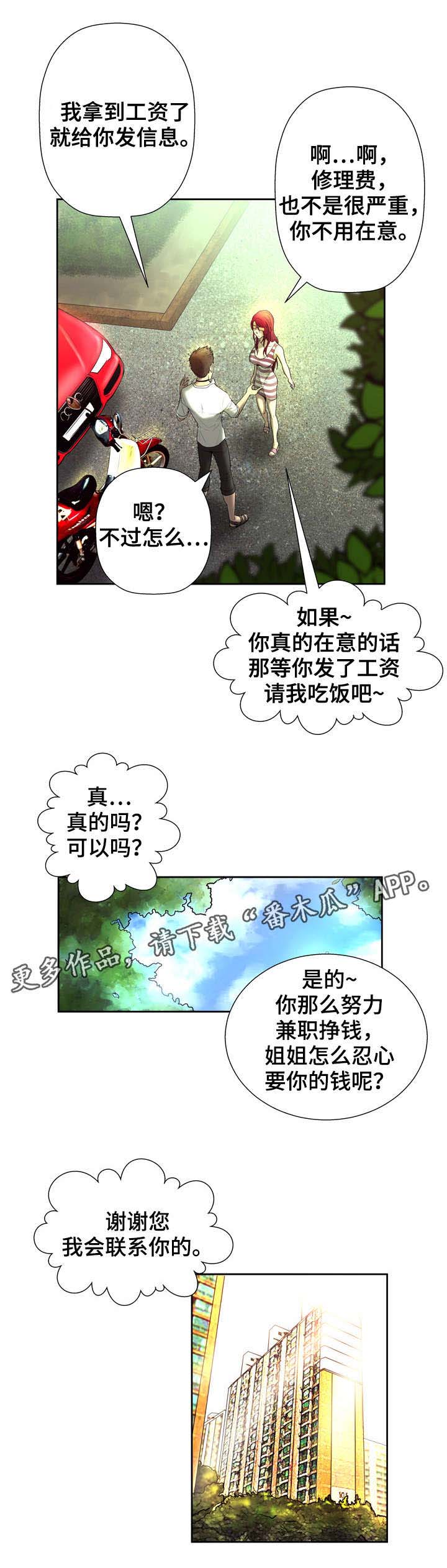 《超能面具》漫画最新章节第9章：赔偿免费下拉式在线观看章节第【4】张图片