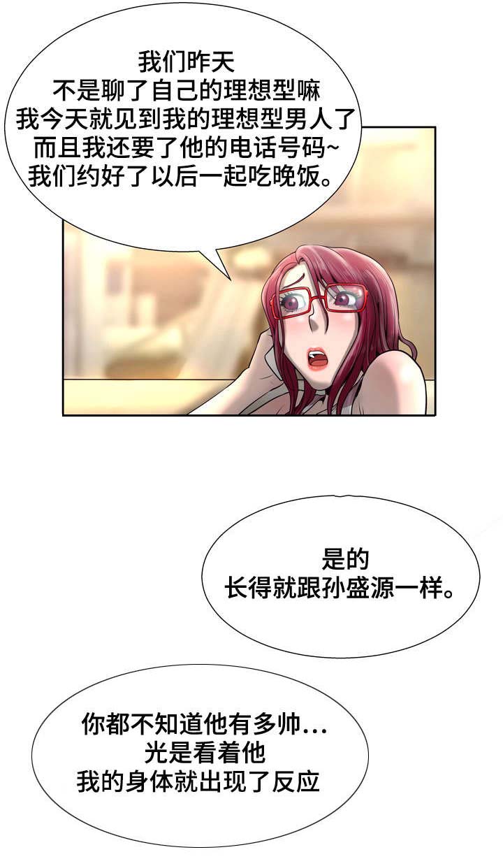 《超能面具》漫画最新章节第9章：赔偿免费下拉式在线观看章节第【1】张图片