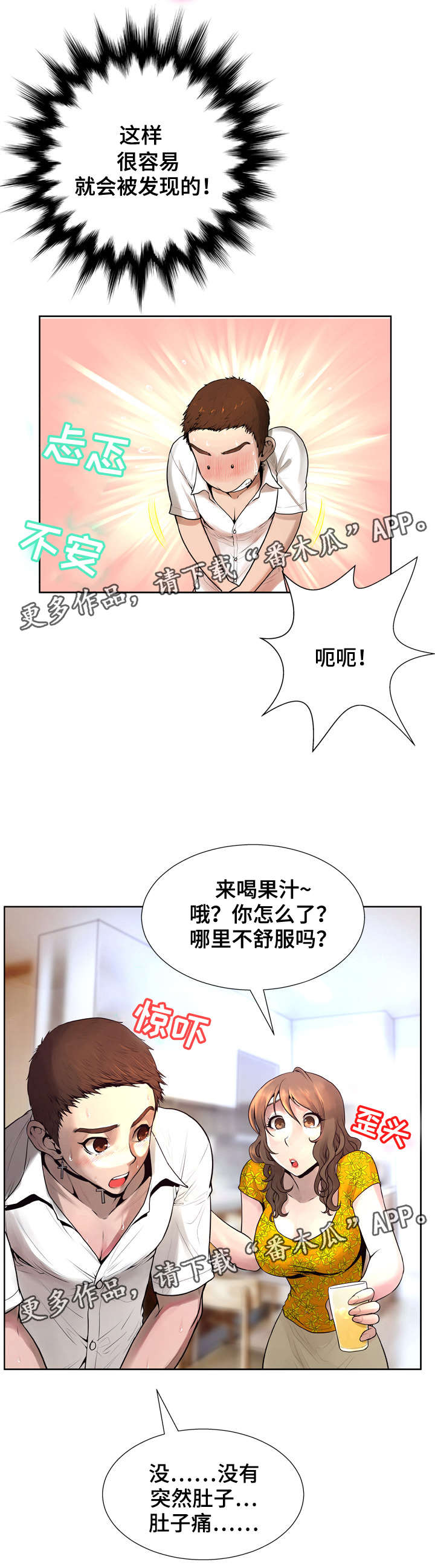 《超能面具》漫画最新章节第10章：被吸引免费下拉式在线观看章节第【6】张图片