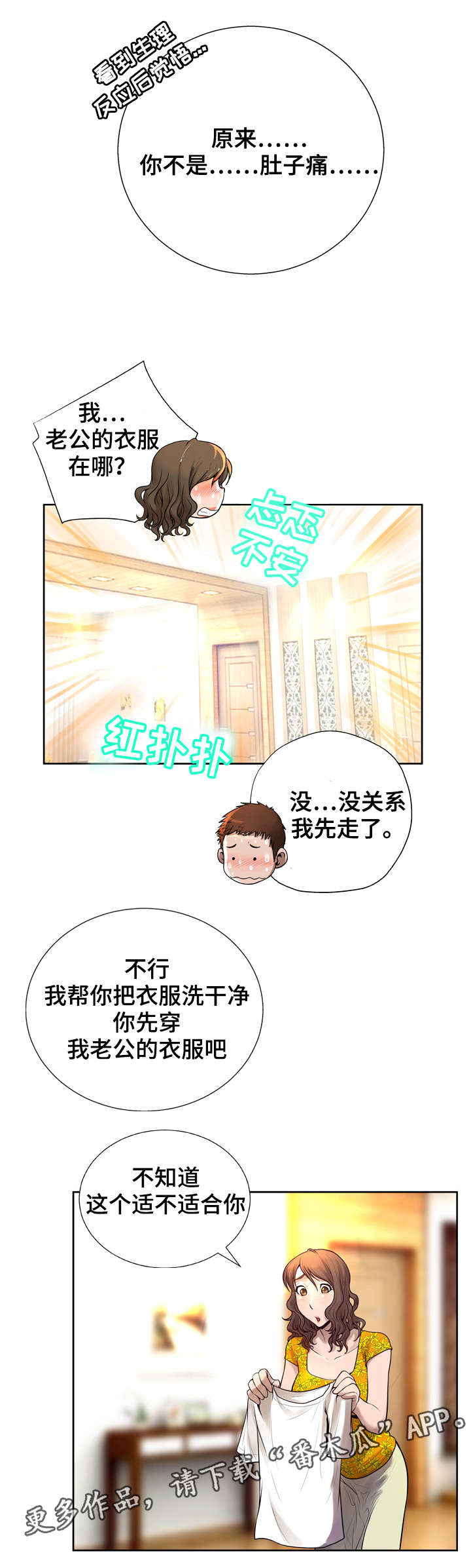 《超能面具》漫画最新章节第10章：被吸引免费下拉式在线观看章节第【4】张图片