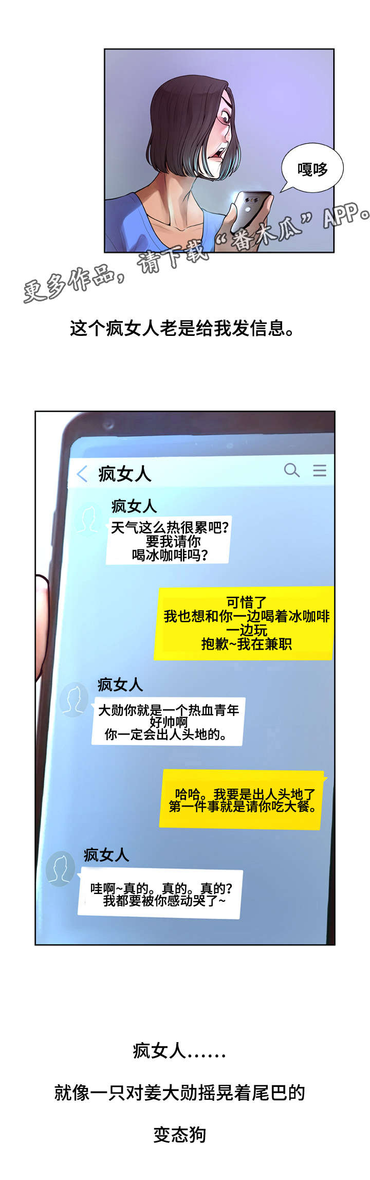 《超能面具》漫画最新章节第10章：被吸引免费下拉式在线观看章节第【1】张图片