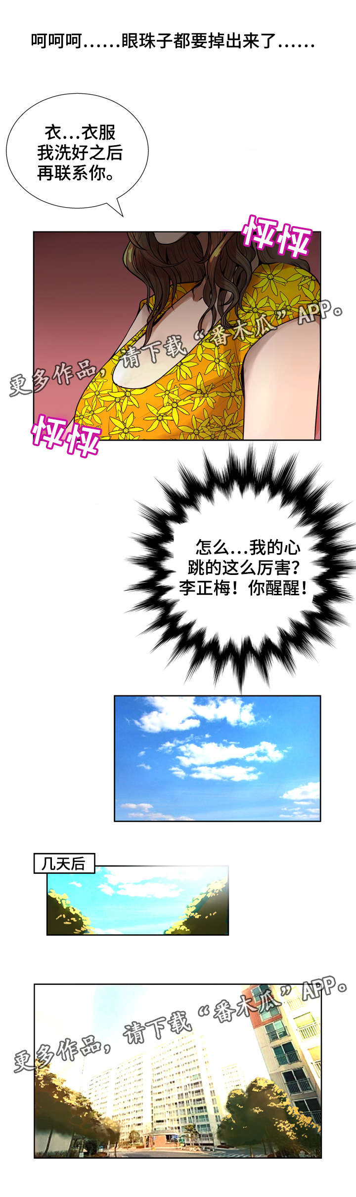 《超能面具》漫画最新章节第10章：被吸引免费下拉式在线观看章节第【2】张图片