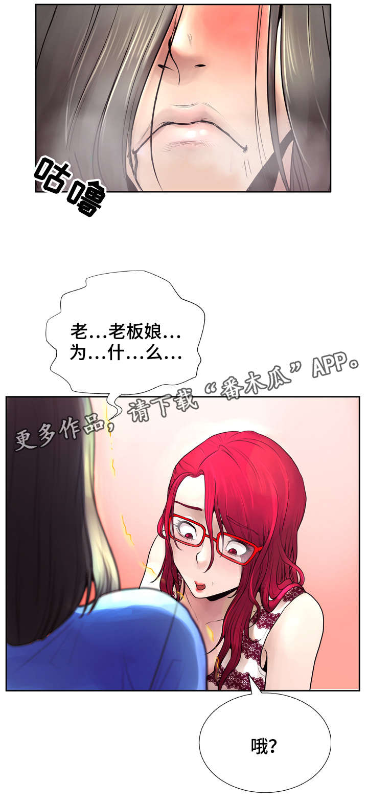 《超能面具》漫画最新章节第11章：冷静免费下拉式在线观看章节第【5】张图片