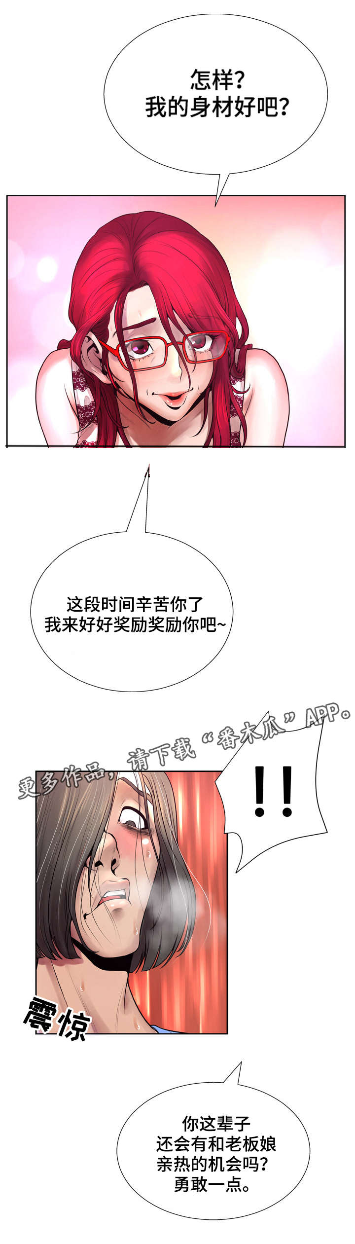 《超能面具》漫画最新章节第11章：冷静免费下拉式在线观看章节第【6】张图片