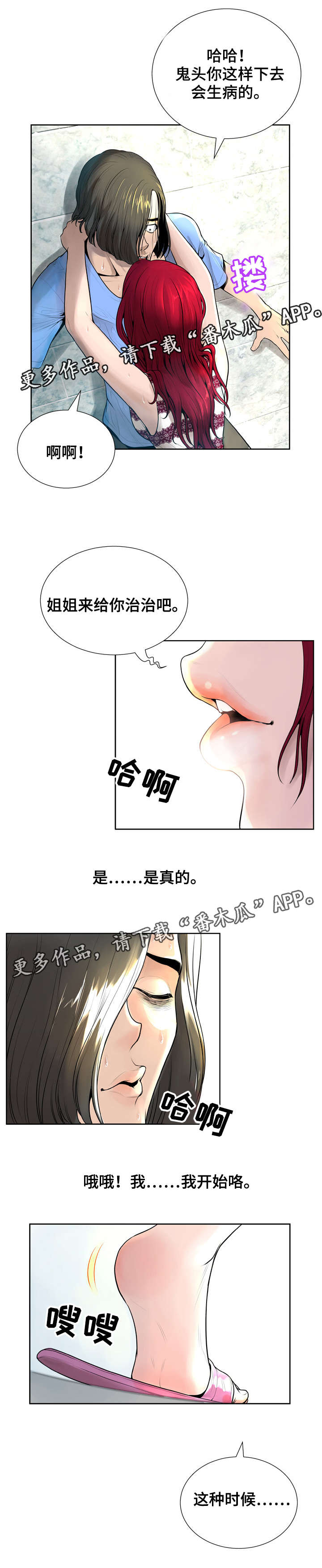 《超能面具》漫画最新章节第11章：冷静免费下拉式在线观看章节第【3】张图片