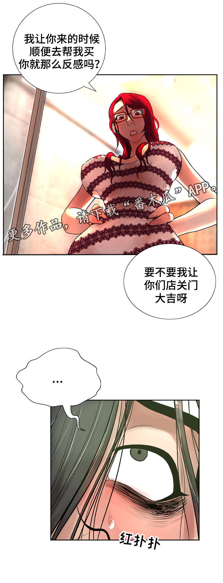 《超能面具》漫画最新章节第11章：冷静免费下拉式在线观看章节第【8】张图片