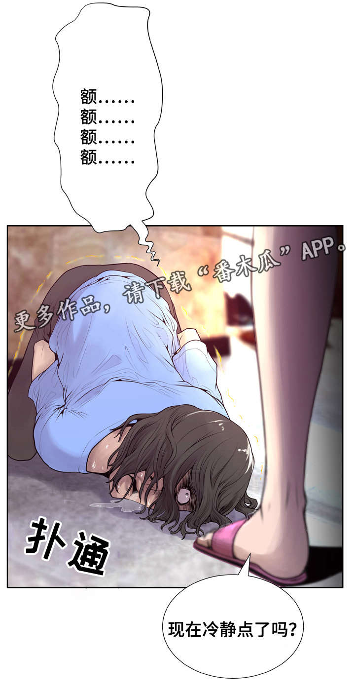 《超能面具》漫画最新章节第11章：冷静免费下拉式在线观看章节第【1】张图片